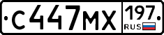 С447МХ197 - 