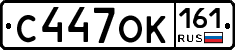 С447ОК161 - 