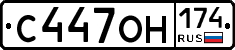 С447ОН174 - 