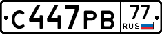 С447РВ77 - 