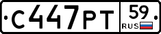 С447РТ59 - 