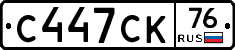 С447СК76 - 
