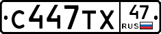 С447ТХ47 - 