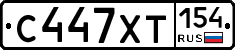 С447ХТ154 - 