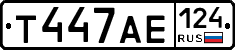 Т447АЕ124 - 
