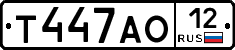 Т447АО12 - 