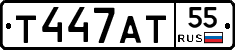 Т447АТ55 - 
