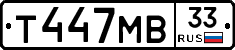 Т447МВ33 - 