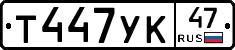 Т447УК47 - 