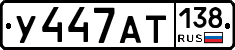 У447АТ138 - 