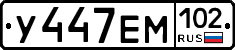 У447ЕМ102 - 