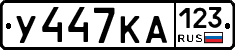 У447КА123 - 