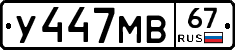 У447МВ67 - 