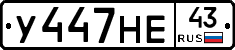 У447НЕ43 - 