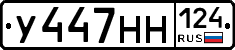 У447НН124 - 