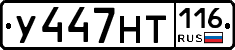 У447НТ116 - 