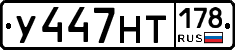У447НТ178 - 