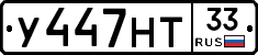 У447НТ33 - 