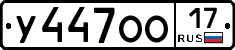 У447ОО17 - 