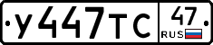 У447ТС47 - 