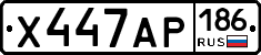 Х447АР186 - 