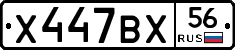 Х447ВХ56 - 