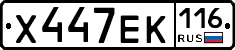 Х447ЕК116 - 