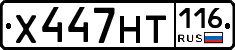 Х447НТ116 - 
