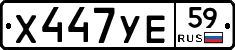 Х447УЕ59 - 