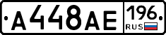 А448АЕ196 - 