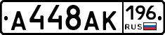 А448АК196 - 