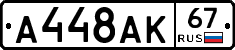 А448АК67 - 