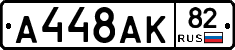 А448АК82 - 