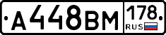 А448ВМ178 - 