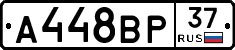 А448ВР37 - 
