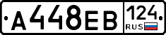А448ЕВ124 - 