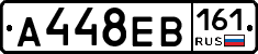 А448ЕВ161 - 