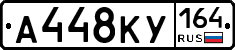 А448КУ164 - 