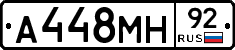 А448МН92 - 