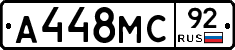 А448МС92 - 