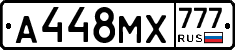 А448МХ777 - 