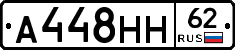 А448НН62 - 