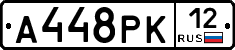А448РК12 - 