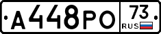 А448РО73 - 