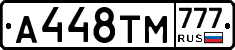 А448ТМ777 - 