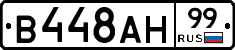 В448АН99 - 