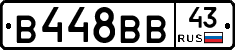 В448ВВ43 - 