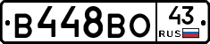 В448ВО43 - 