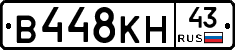 В448КН43 - 