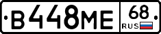В448МЕ68 - 